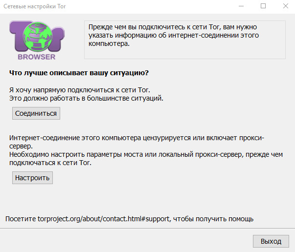 Стартовое окно Tor Browser