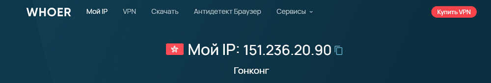 IP Гонконг