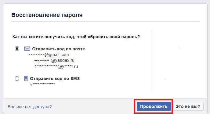 С этого момента можно считать, что ваш взлом facebook произведен успешно